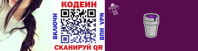 Кодеин Purple Drank  кракен tor  Ессентукская 