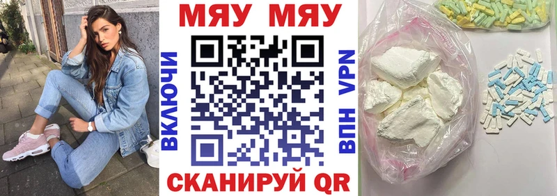 Меф мяу мяу кристаллы Ессентукская
